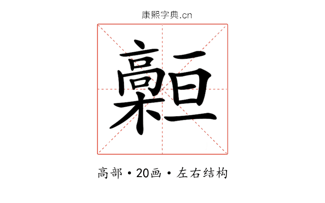 𩫡