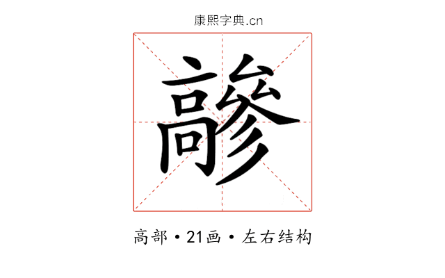 𩫦