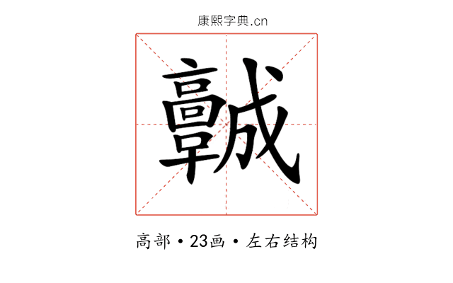𩫨