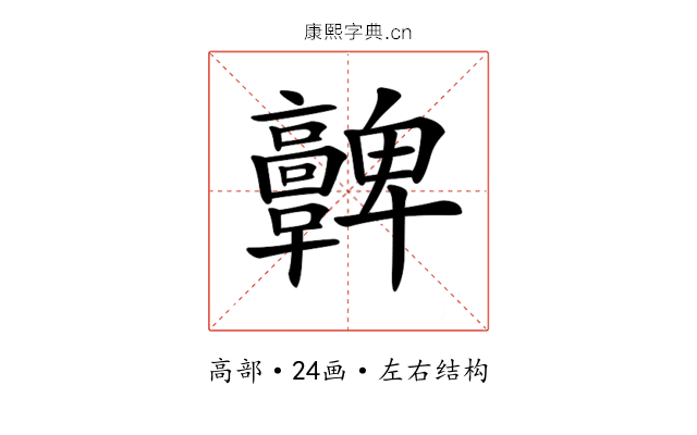 𩫫