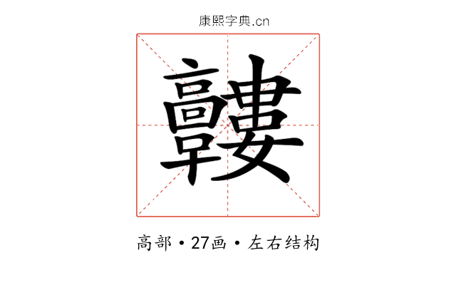 𩫰