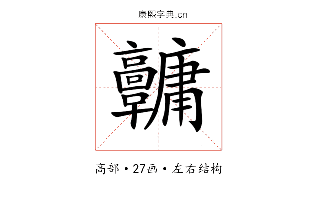 𩫱