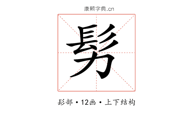 𩫸