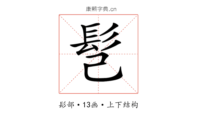 𩫻
