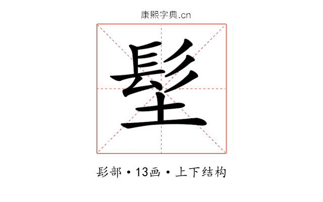 𩫽
