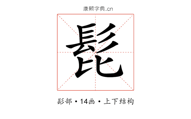 𩬈