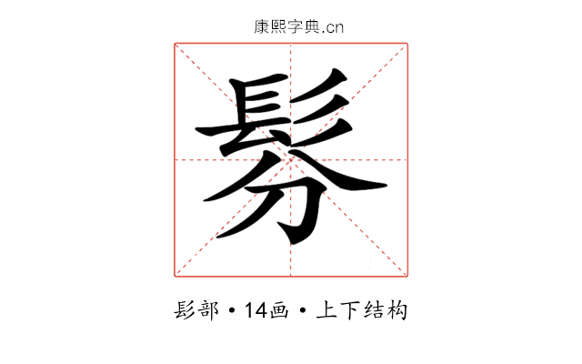 𩬉