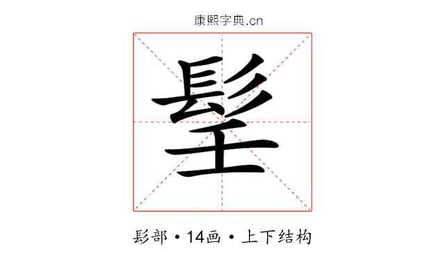 𩬎 𩬎