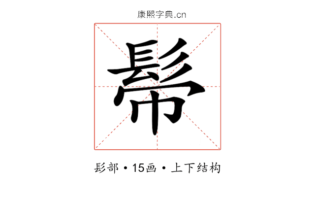 𩬒