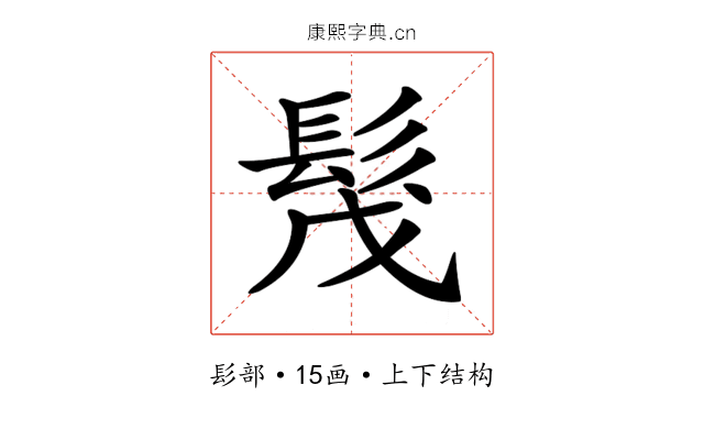 𩬕