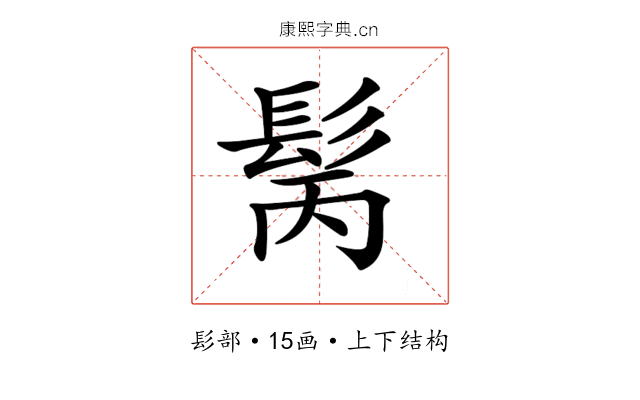 𩬝