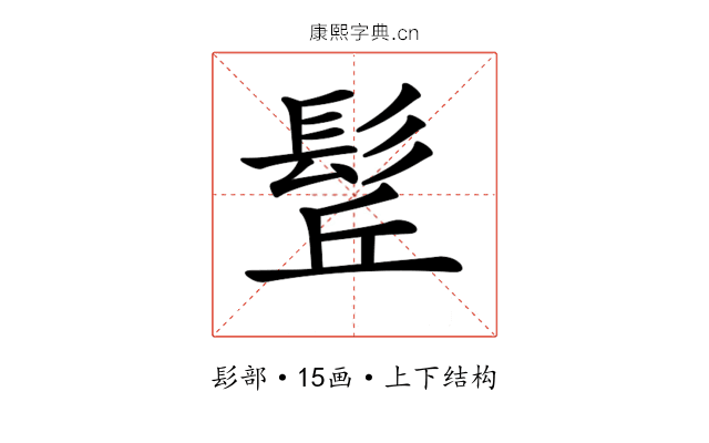 𩬡