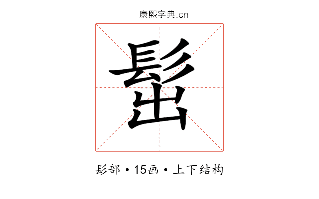 𩬢