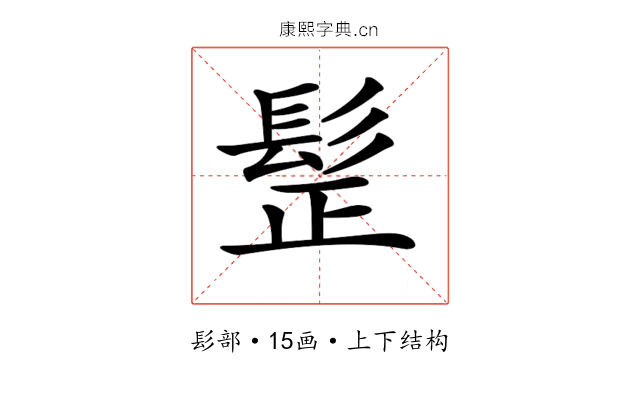 𩬧
