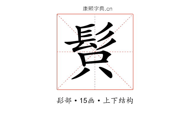 𩬫