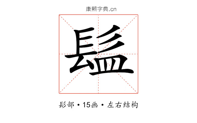 𩬬