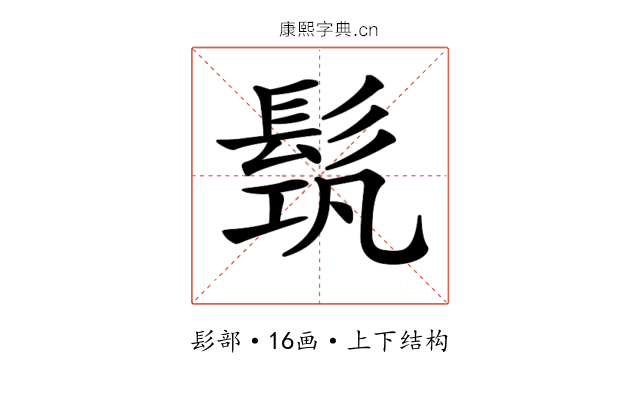 𩬰 𩬰