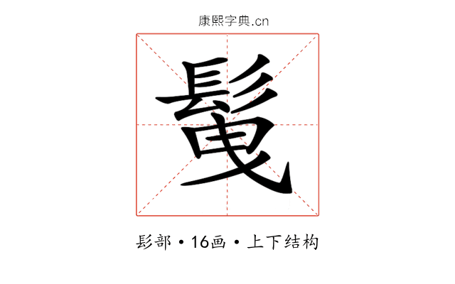 𩬲