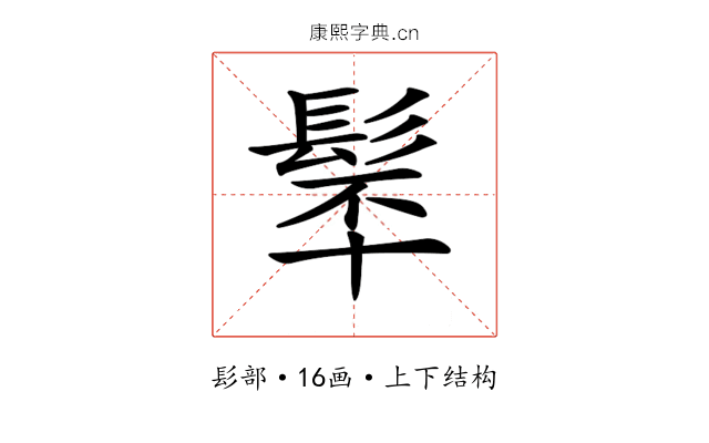 𩬴