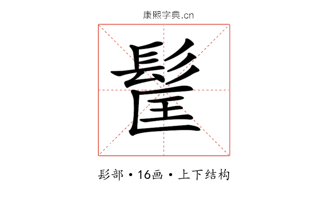 𩬹 𩬹