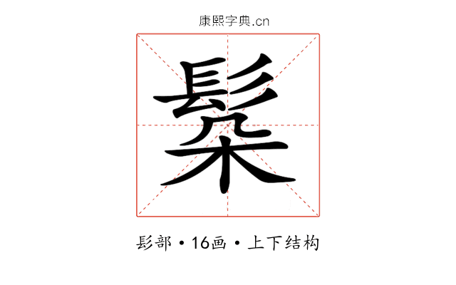 𩬻