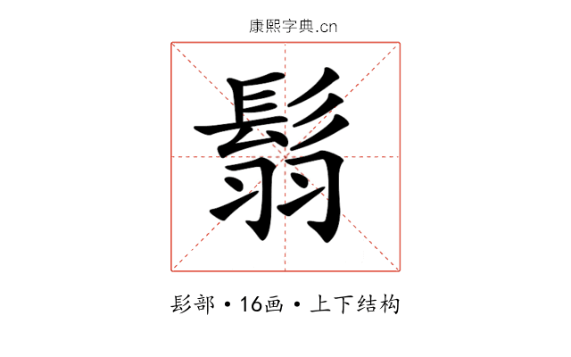 𩭅