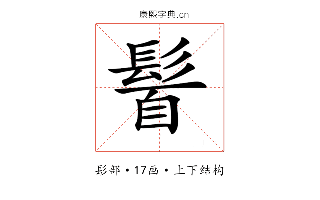 𩭈