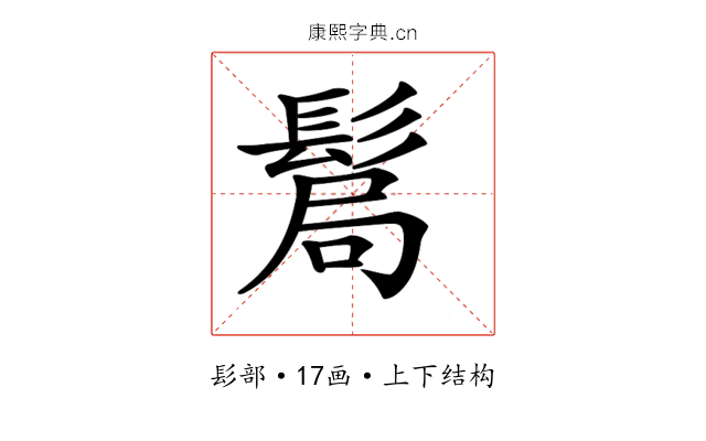 𩭊