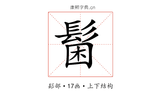𩭋