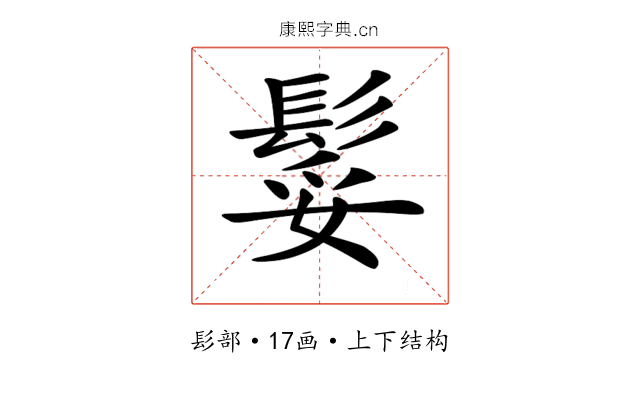 𩭏