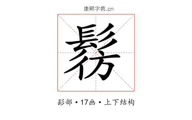 𩭔