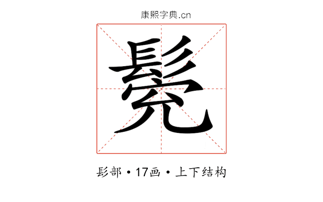 𩭕