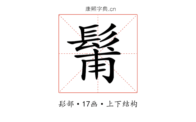 𩭗