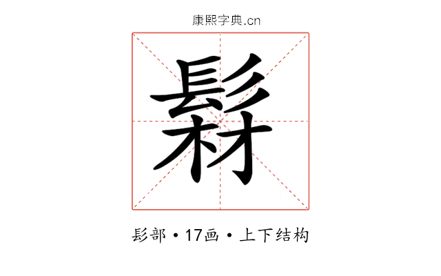 𩭘