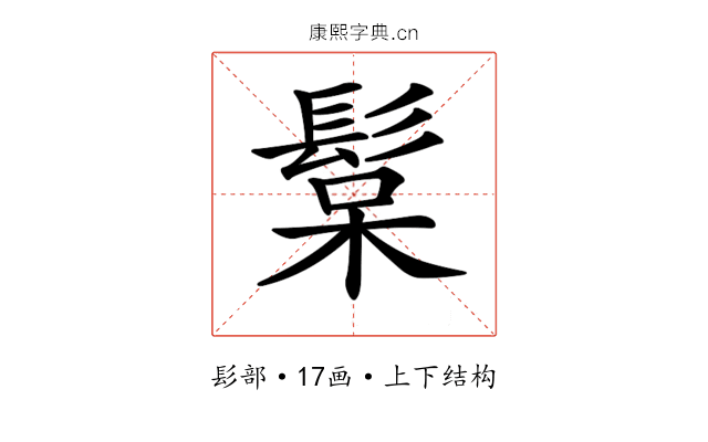 𩭚