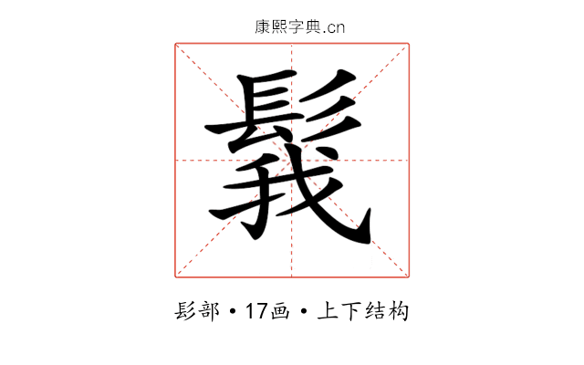 𩭝