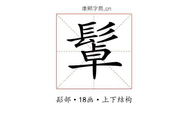 𩭟