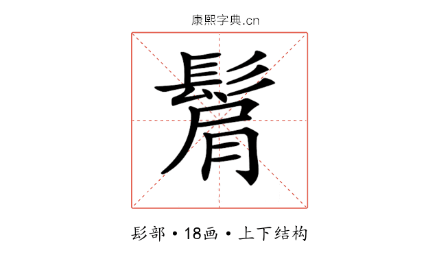 𩭠