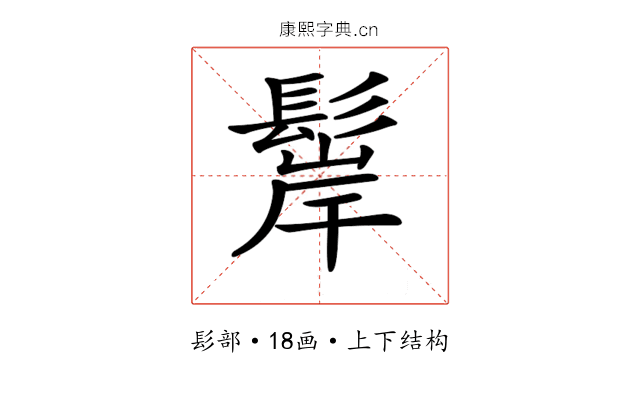 𩭢