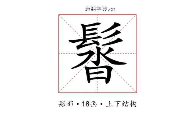 𩭣