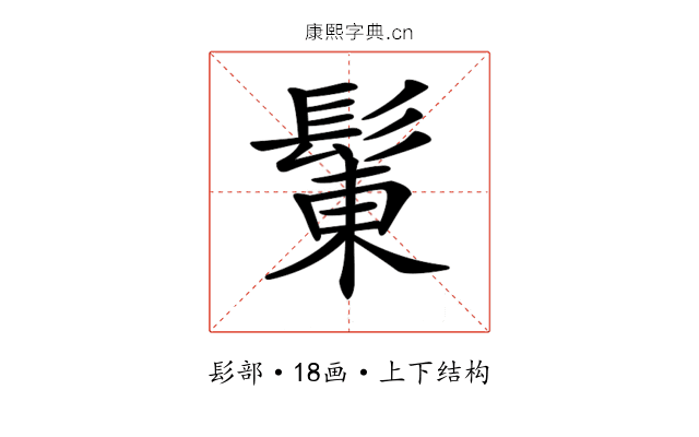 𩭩