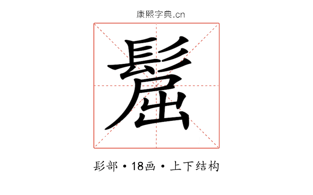𩭪