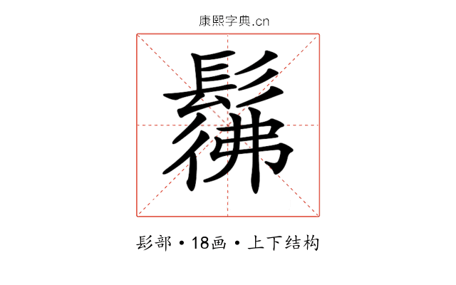 𩭬