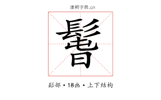 𩭱