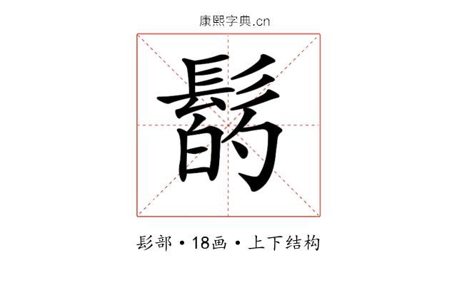 𩭲