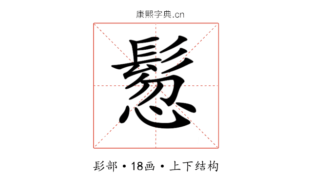 𩭳