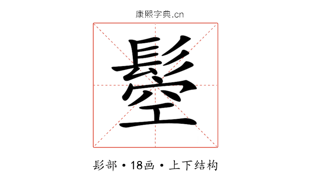𩭴