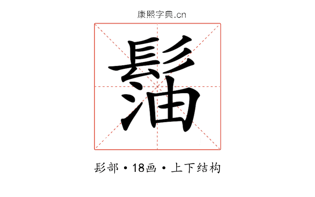 𩭶