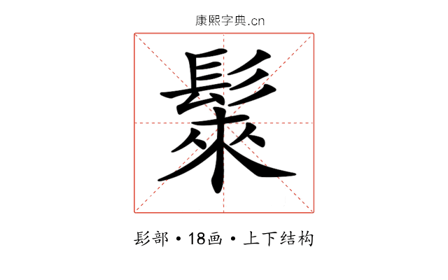 𩭷