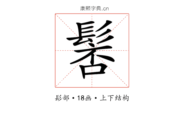 𩭸